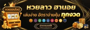 สถิติหวยลาวสามัคคี